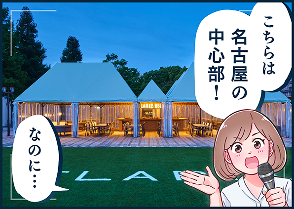 「こちらは名古屋の中心部！なのに・・・」