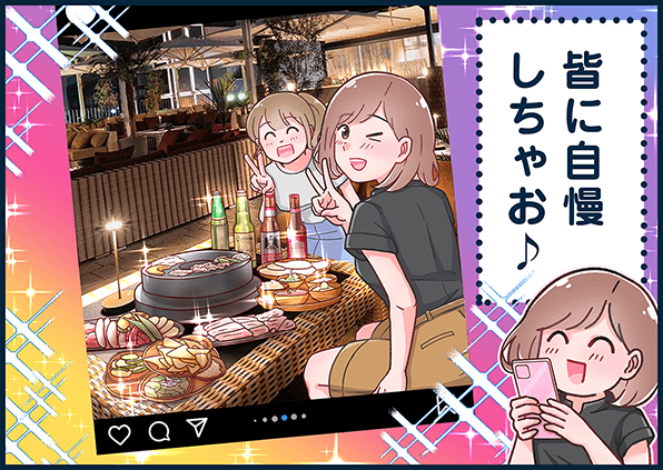 「皆に自慢しちゃお！」